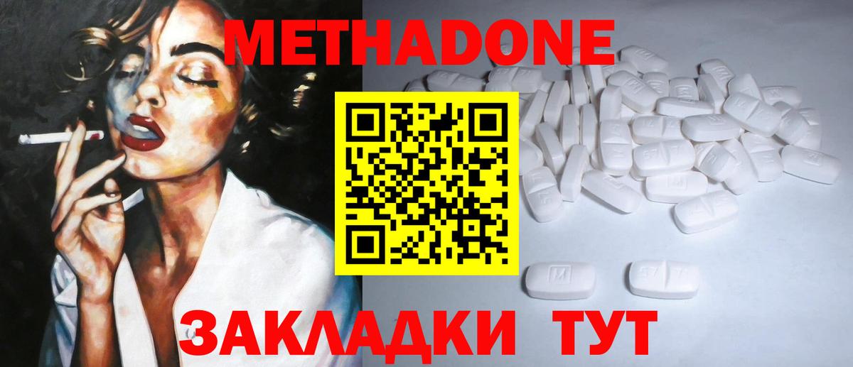 Сланцы  МЕТАДОН methadone  Метадон мёд  Вход с VPN 
